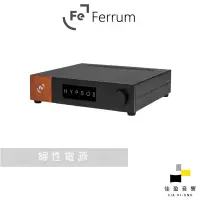 在飛比找蝦皮商城優惠-Ferrum Audio HYPSOS DC直流供電｜線性電