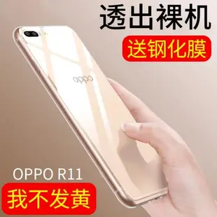 適用于OPPOR11手機殼R11Plus硅膠R11S透明oppo殼全包r11防摔r11splus保護套r11s硅膠薄oppo男女款簡約