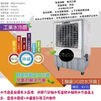 在飛比找Yahoo!奇摩拍賣優惠-獅皇 30吋水冷扇 KY15 工業用 水冷扇 工業用冷風扇 