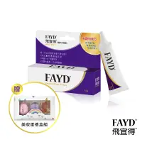 在飛比找遠傳friDay購物優惠-FAYD飛宜得凝膠15g(兒童也適用)