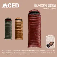 在飛比找蝦皮商城優惠-【MCED】 獵戶座信封型羽絨睡袋(加寬加大型) 露營睡袋 