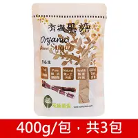 在飛比找蝦皮購物優惠-承果 有機二砂糖(400g/包，共3包)