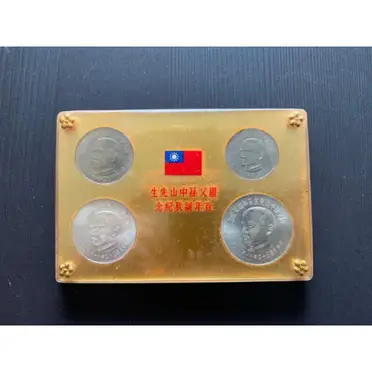 國父孫中山先生百年誕辰紀念的價格推薦- 2026年02月|飛比價格