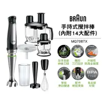 在飛比找Yahoo!奇摩拍賣優惠-【德國百靈 BRAUN】手持式食物調理機攪拌棒 MQ7087