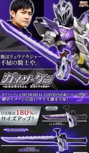 Gaisoul Ken MEMORIAL EDITION Ryusoulger Premium Bandai Sentai