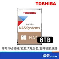 在飛比找蝦皮商城優惠-TOSHIBA 東芝 N300 8TB 256M 7200R