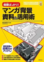 How To Draw Manga How To Use Manga Background Materials | JAPAN Book