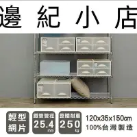 在飛比找Yahoo!奇摩拍賣優惠-輕型 120X35X150公分 五層電鍍波浪架 /鐵力士架/