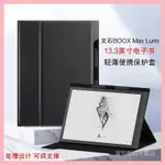 ♞,♘,♙,,適用文石BOOX MAX LUMI保護套13.3英寸MAX3電子書閱讀器皮套PDF殼 DTHL