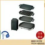【日本直送！快速發貨！】ZOJIRUSHI 象印 分離式鐵板燒烤組 電烤盤 EA-GW30 附收納EA-GZ30 22新