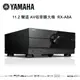 【澄名影音展場】YAMAHA 山葉 11.2 聲道 AV收音擴大機 RX-A8A