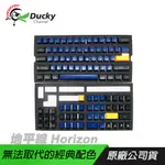 DUCKY 地平線 鍵帽組 ABS 高球帽 108鍵 二色成形 英文版