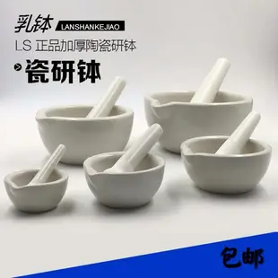 研缽 加厚陶瓷研缽乳缽搗藥碗 研磨碗搗藥棒 藥缽家用搗藥罐 搗碎