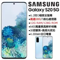 在飛比找Yahoo!奇摩拍賣優惠-Samsung Galaxy S20 12G/128G(空機