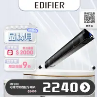 在飛比找momo購物網優惠-【EDIFIER】EDIFIER MF200 聲霸藍牙喇叭(