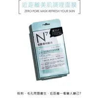 在飛比找蝦皮購物優惠-【小金魚雜貨店】霓淨思 N7 近距離美肌調理面膜