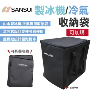 【SANSUI山水】移動式冷氣 SAC700(悠遊戶外) (8.5折)