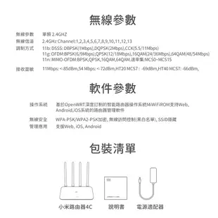 【現貨】小米路由器4C 小米 路由器 2.4G Wifi 基地台 訊號增強 放大器 強波器 無線網路 分享器