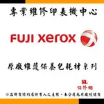 印表機維修中心 FUJI XEROX CM315Z 錯誤代碼 062-380 | 065-225 需更換原稿掃瞄器