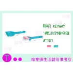 『現貨供應 含稅 』聯府 KEYWAY 1迷你掃把組 WT101 2色ㅏ掏寶ㅓ