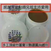 在飛比找Yahoo!奇摩拍賣優惠-（原始點内外熱源）手工無農藥.重金屬竹薑膏60g代工製作1罐