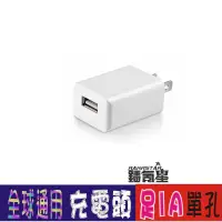 在飛比找蝦皮商城優惠-TC-E100單孔1A充電變壓器 USB充電器 USB變壓器