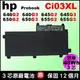 hp Ci03XL 電池 原廠 惠普 Probook HSTNN-I66C-4 HSTNN-I66C-5H HSTNN-I66C-5U HSTNN-I67C-4 HSTNN-PB6K HSTNN-UB6Q T7B31AA CI03048XL