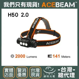 【ACEBEAM】錸特光電 H50 2.0 2000流明 170°廣角泛光(高性能戶外 USB-C 可充電頭燈 防水)