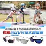 奧地利SCOOT&RIDE COOL 飛滑步車/板車 新色登場  ㊣原廠公司貨㊣ 輸碼領卷折300