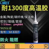 在飛比找樂天市場購物網優惠-碩纖8307耐高溫膠水1000度粘金屬修補劑高溫密封膠灌封膠