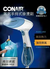 在飛比找Yahoo!奇摩拍賣優惠-全新~美國Conair 3合1蒸氣手持式掛燙機 (CGS23