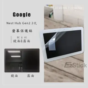 【Ezstick】Google Nest Hub Gen2 2代 防藍光螢幕貼 抗藍光 (可選鏡面或霧面)