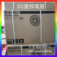 在飛比找Yahoo!奇摩拍賣優惠-全新-禾聯碩DC變頻遙控電風扇/可自取或宅配