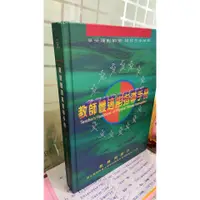 在飛比找蝦皮購物優惠-教師體適能指導手冊 9577522009 臺灣師範大學