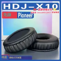 在飛比找露天拍賣優惠-【限時下殺】適用Pioneer 先鋒 HDJ-X10耳罩耳機