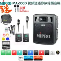 在飛比找momo購物網優惠-【MIPRO】MA-300D(最新二代藍芽/USB鋰電池 雙