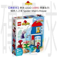 在飛比找iOPEN Mall優惠-【磚星球】樂高 LEGO 10995 得寶系列 蜘蛛人之家 