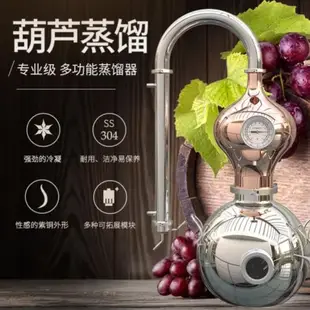 葫蘆紫銅蒸餾器家用白酒洋酒威士忌釀酒設備釀酒機純露機蒸餾機