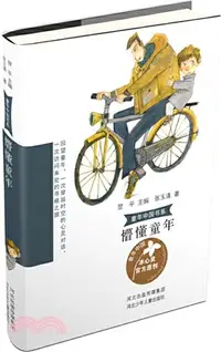 在飛比找三民網路書店優惠-童年中國書系：懵懂童年（簡體書）