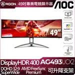 AOC AG493UCX2 曲面電競螢幕(49型/5K/HDR/165HZ/1MS/VA)