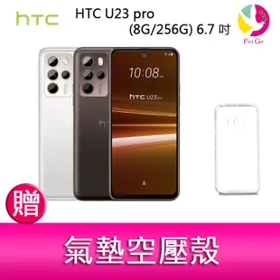 HTC U23 pro (8G/256G) 6.7吋 1億畫素元宇宙智慧型手機 贈『氣墊空壓殼*1』