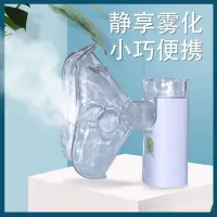 在飛比找蝦皮購物優惠-熱銷*充電霧化機 傢用兒童化痰止咳成人靜音便攜手持霧化器 超