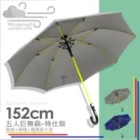 在飛比找蝦皮商城優惠-【買一送一】152cm-五人巨無霸傘 /現貨免運-超大傘真心