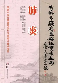 在飛比找樂天市場購物網優惠-【電子書】肺炎