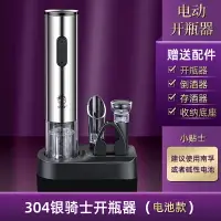 在飛比找樂天市場購物網優惠-電動開瓶器 紅酒開瓶器 電動開瓶器 紅酒開瓶器 電動紅酒開瓶