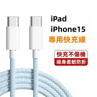 在飛比找蝦皮購物優惠-iPhone15 充電線 專用線 編織充電線 適用 iPad