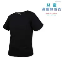 在飛比找Yahoo奇摩購物中心優惠-HODARLA 男女童裝-激膚無感衣-短T T恤 慢跑 台灣
