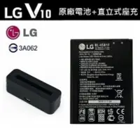 在飛比找Yahoo!奇摩拍賣優惠-LG V10 BL-45B1F【原廠電池配件包】 H962、