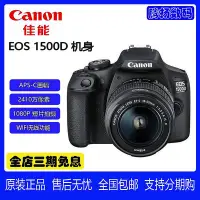 在飛比找Yahoo!奇摩拍賣優惠-Canon/佳能 EOS 1500D 18-55mm 入門級
