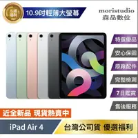 在飛比找樂天市場購物網優惠-【近全新福利品】Apple iPad Air 4 優選福利品